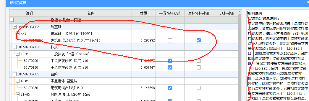 修缮定额