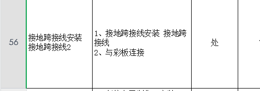 接地跨接线