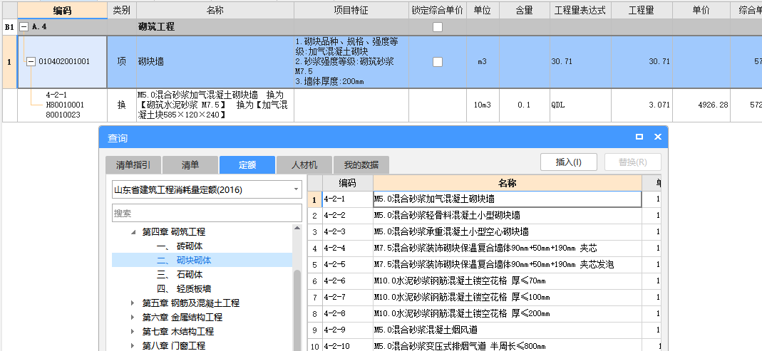 200厚加气混凝土砌块