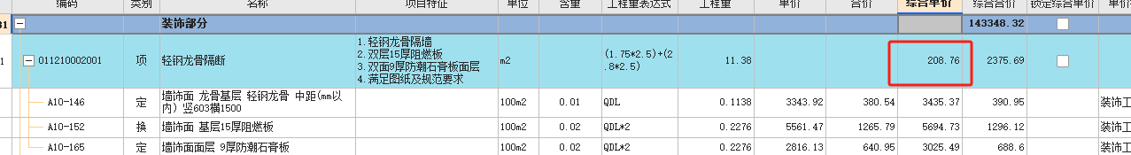 清单计价