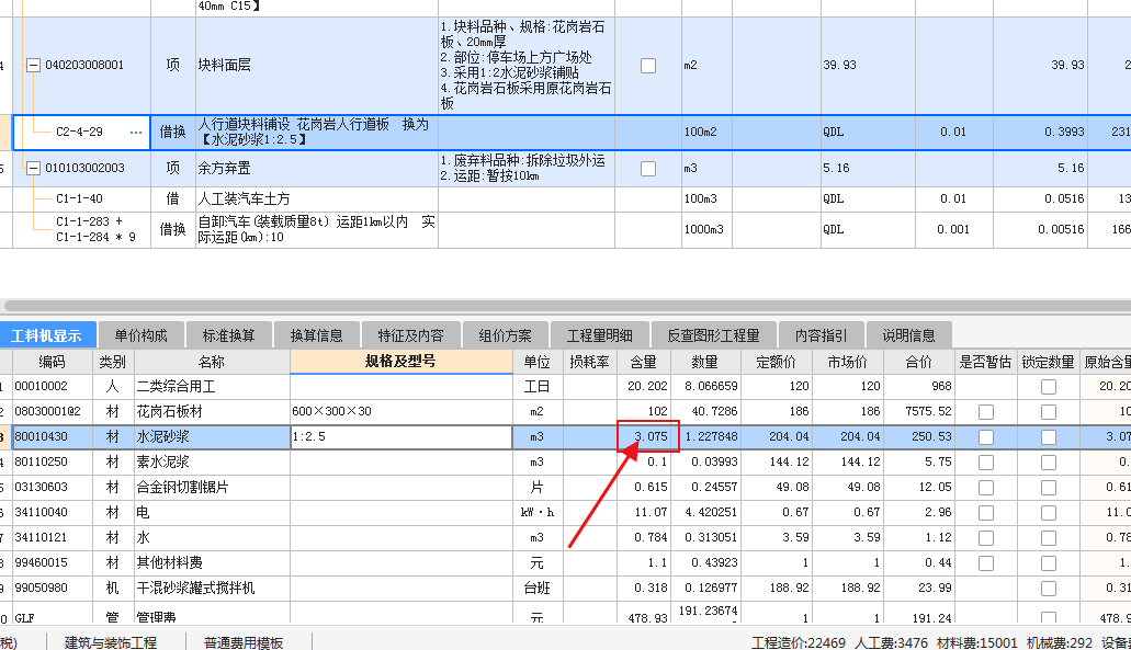 块料