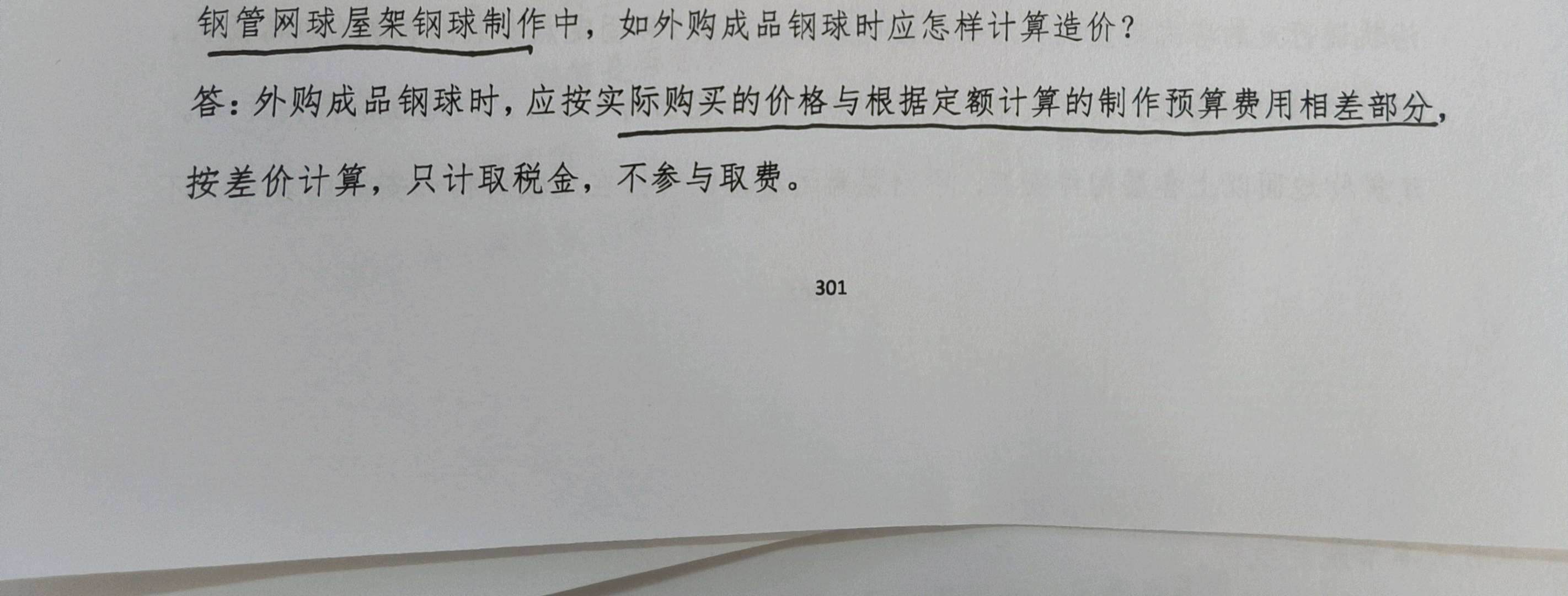 組價