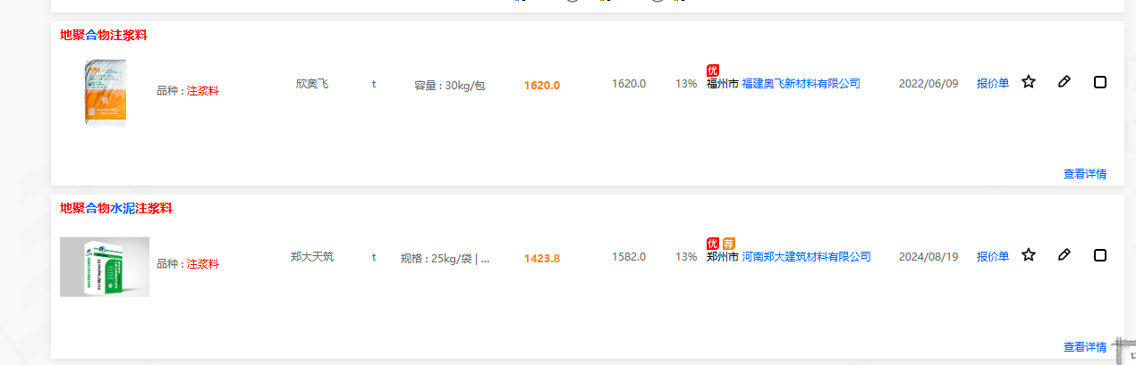 注浆料