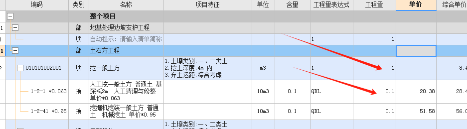 计价软件
