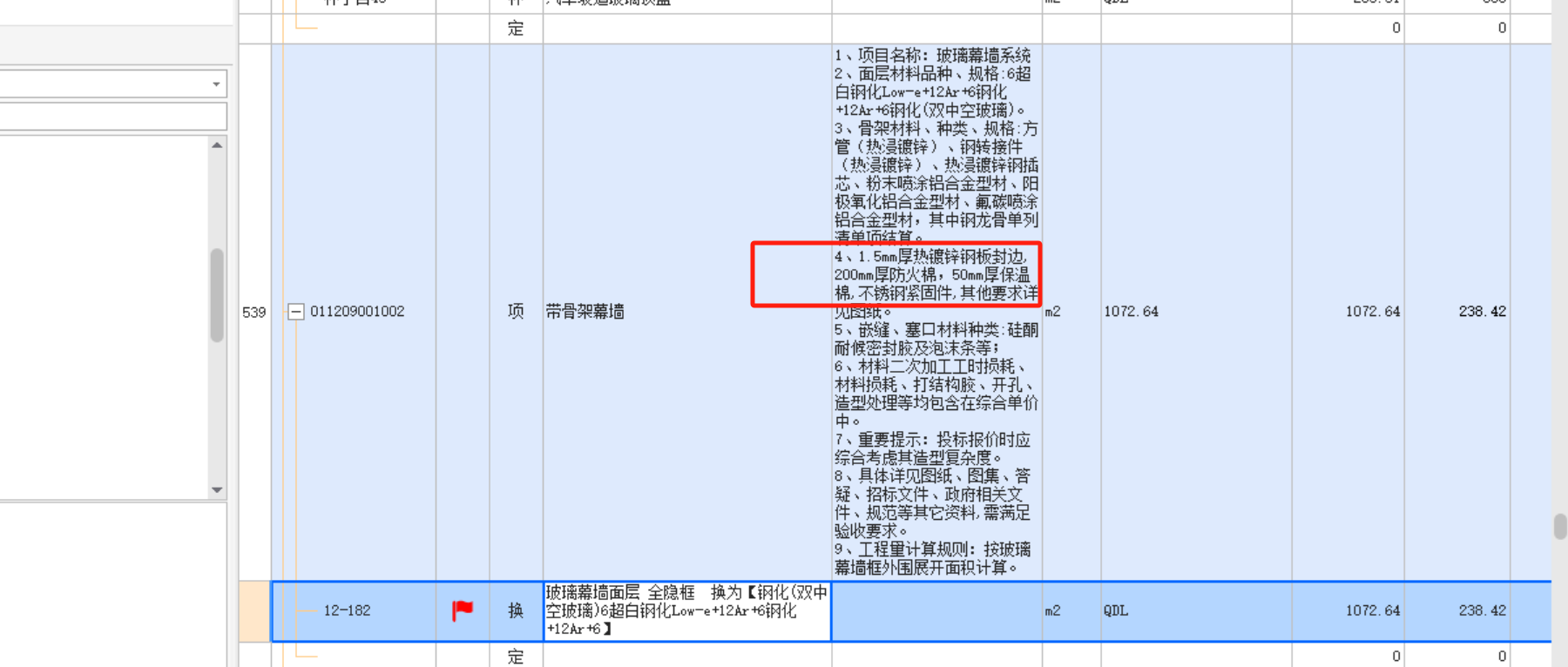 防火隔离带