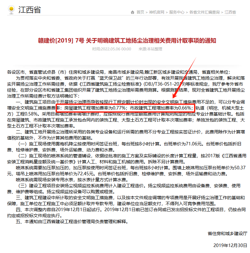 计价
