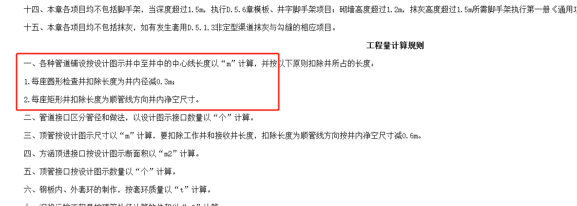 水井直径