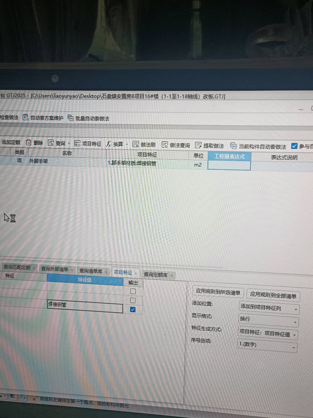 程量表達(dá)式