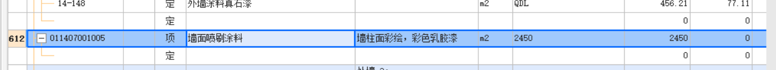 清单报价