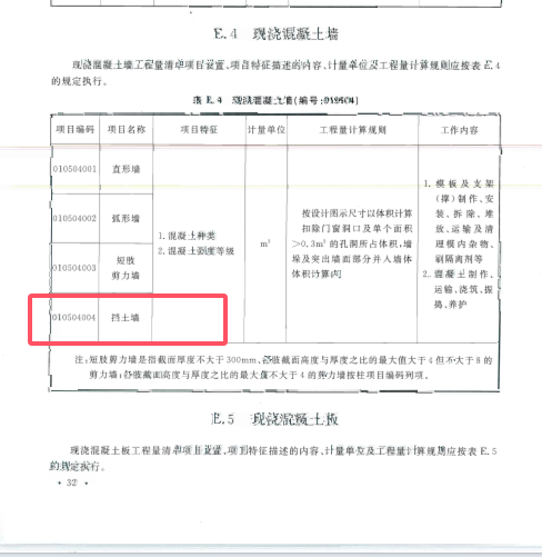 挡土墙