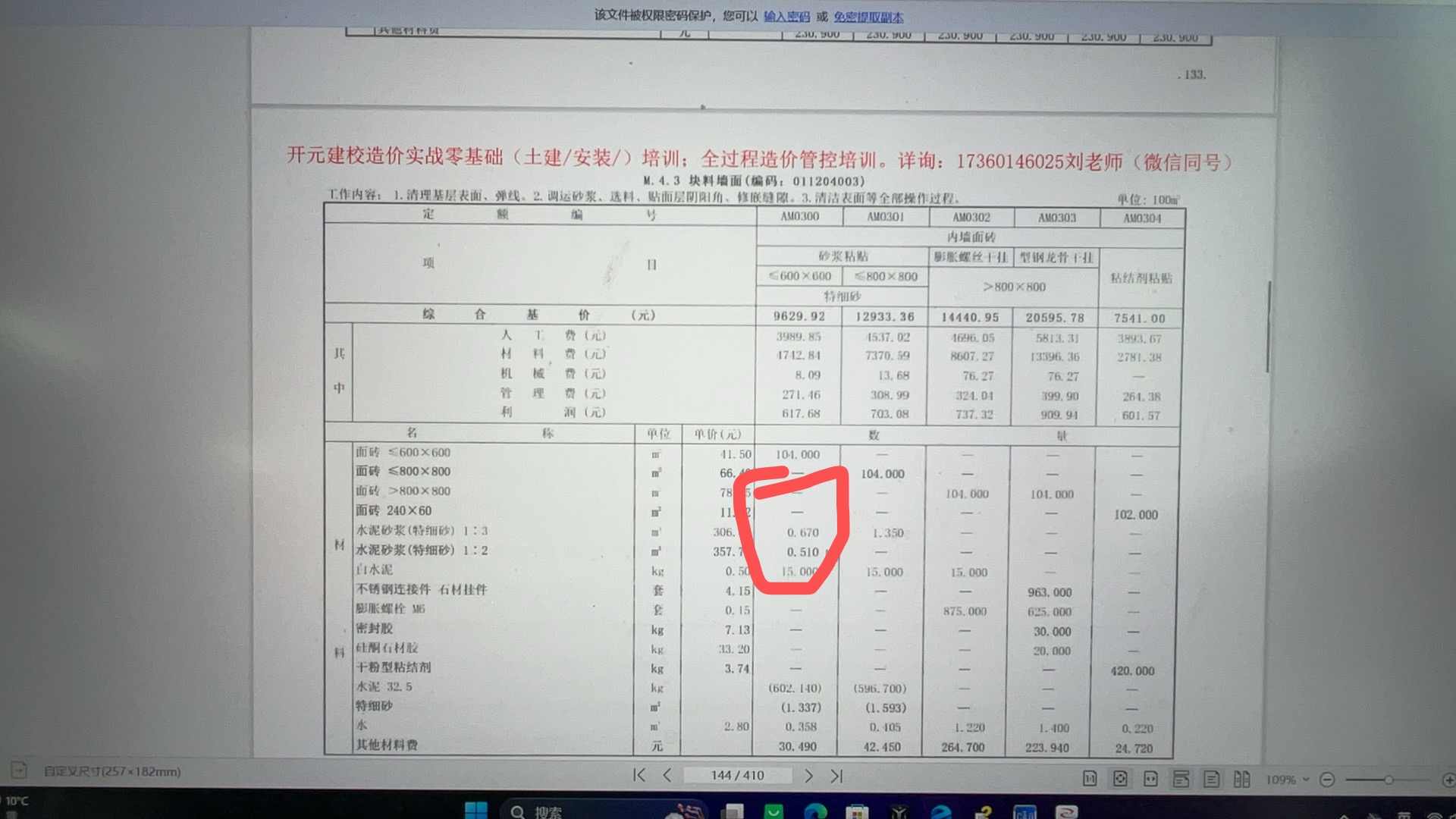 砂浆