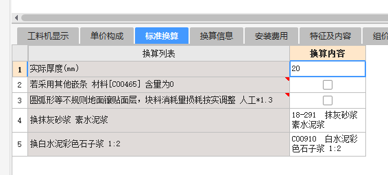 调整厚度