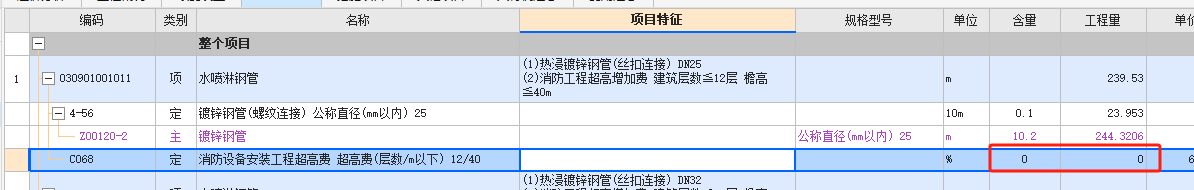 计取