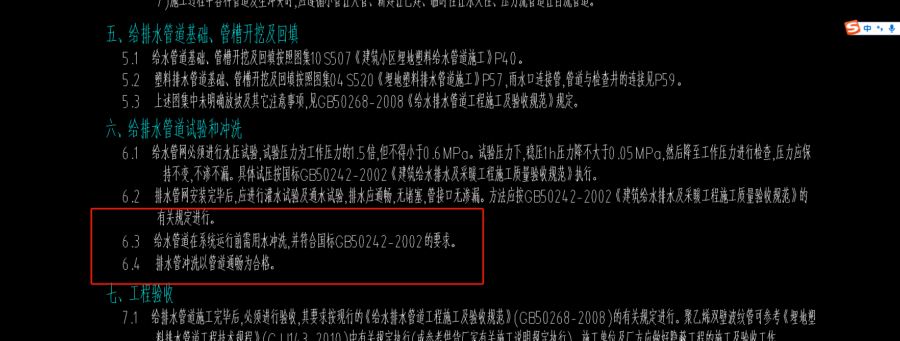 给排水