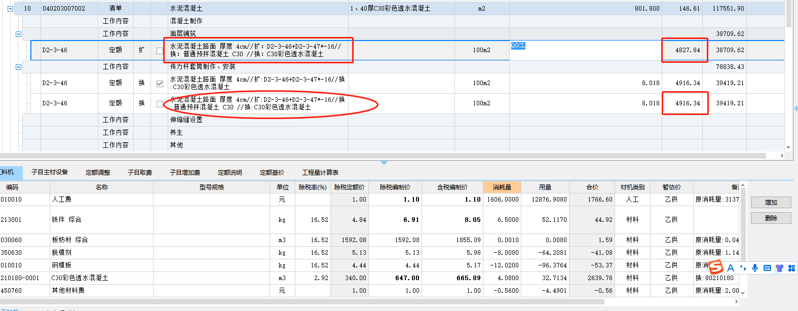 综合单价不