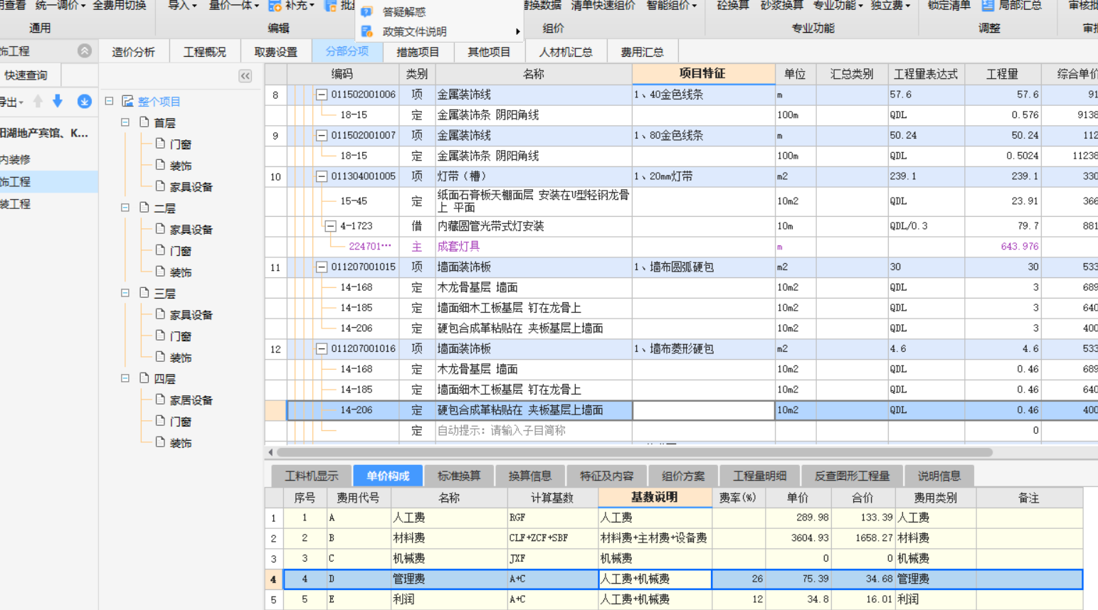 管理费
