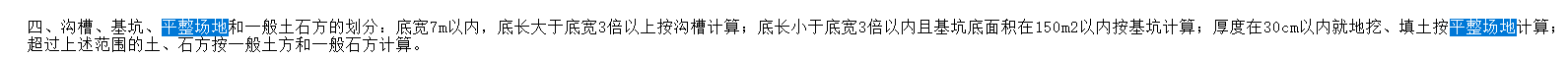 平整场地