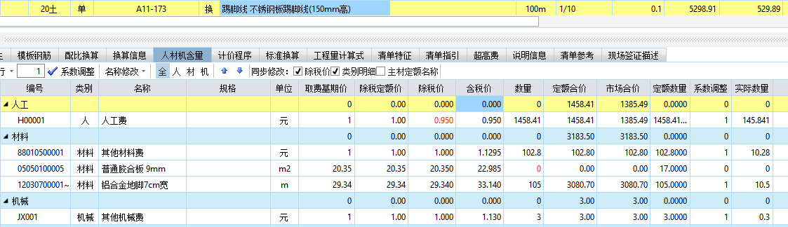 踢脚