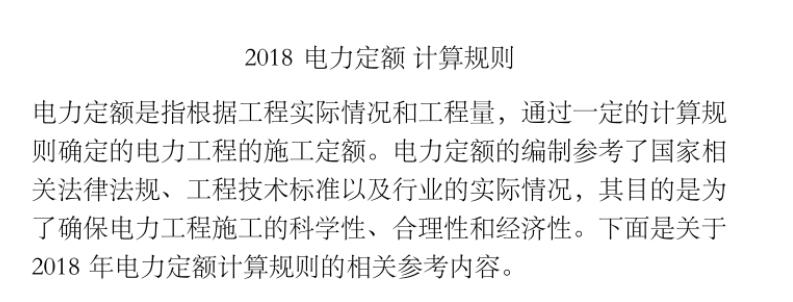 电力计