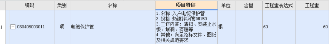 内边线