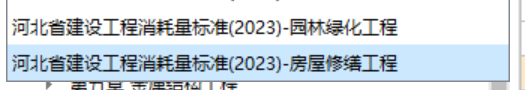 修缮定额