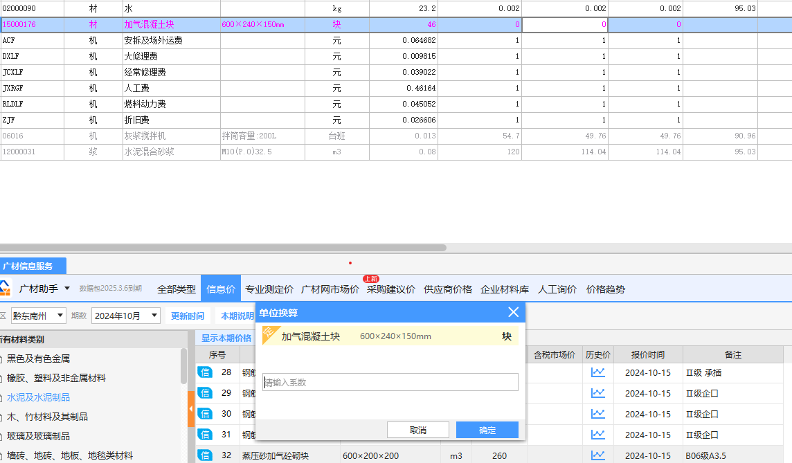 系数