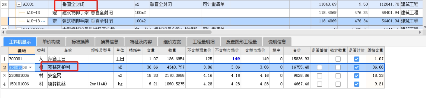 换算