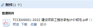 总承包计价