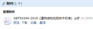 建筑结构检测