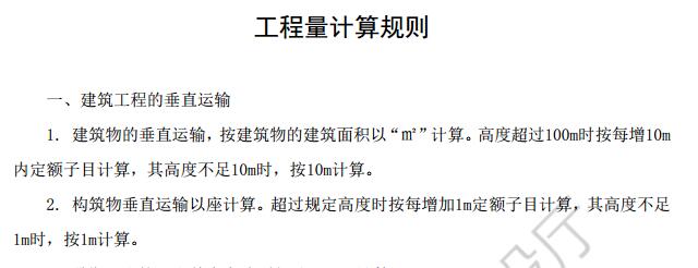 垂直运输