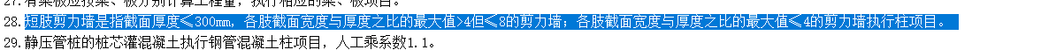 混凝土墙