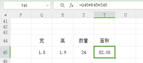 面积 计算