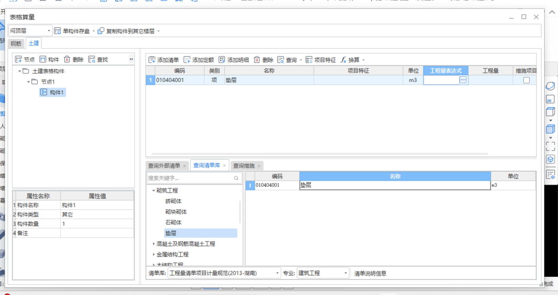 表格计算