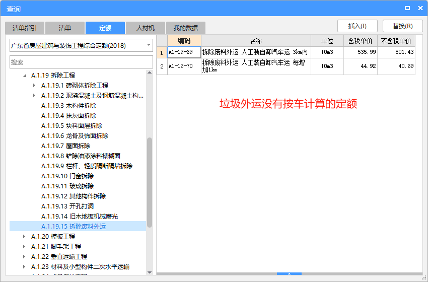 套什么定额