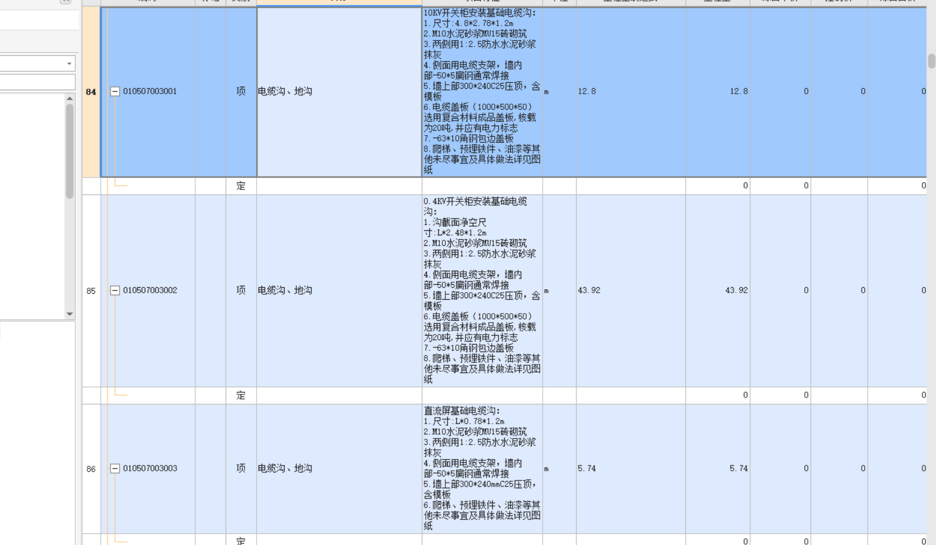 工程量
