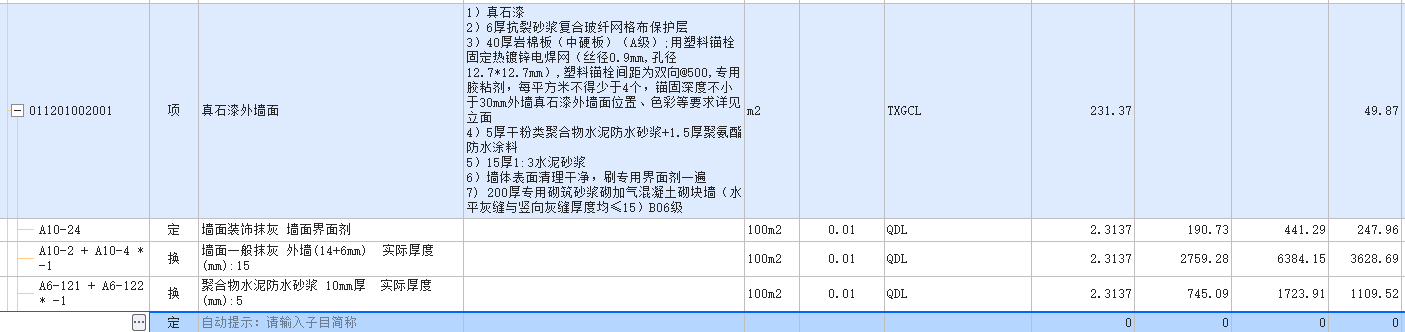 定额