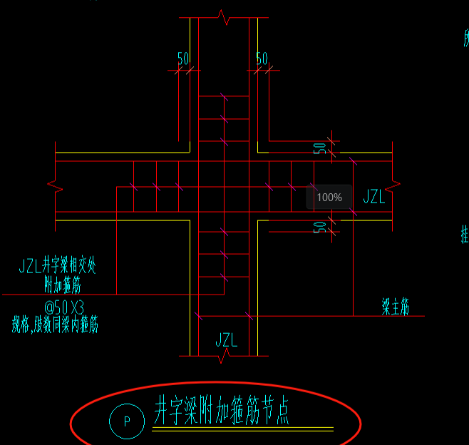 井字梁剖面图片