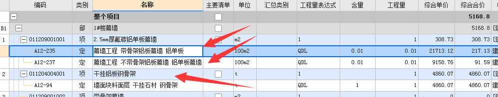 工料机显示