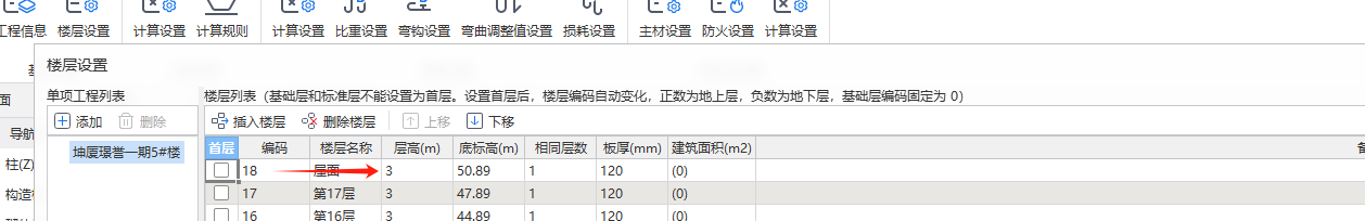 屋面层