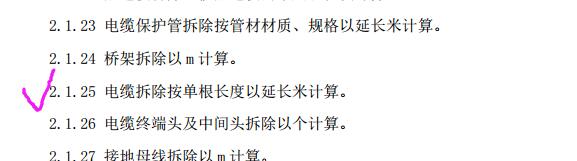 计价