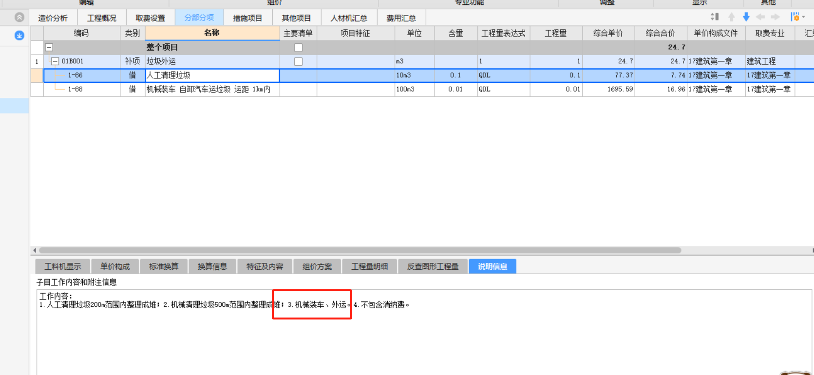 清理垃圾