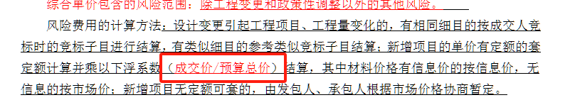 固定综合单价