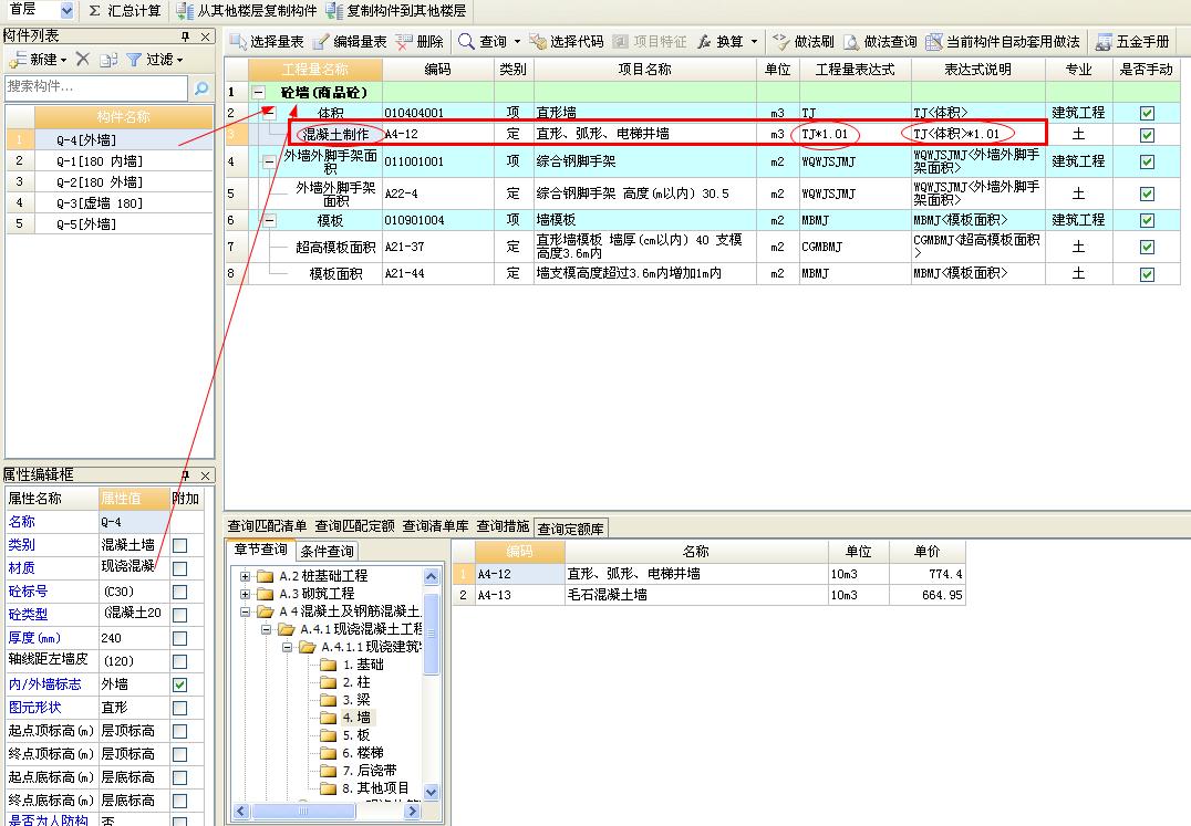 广联达图形算量软件