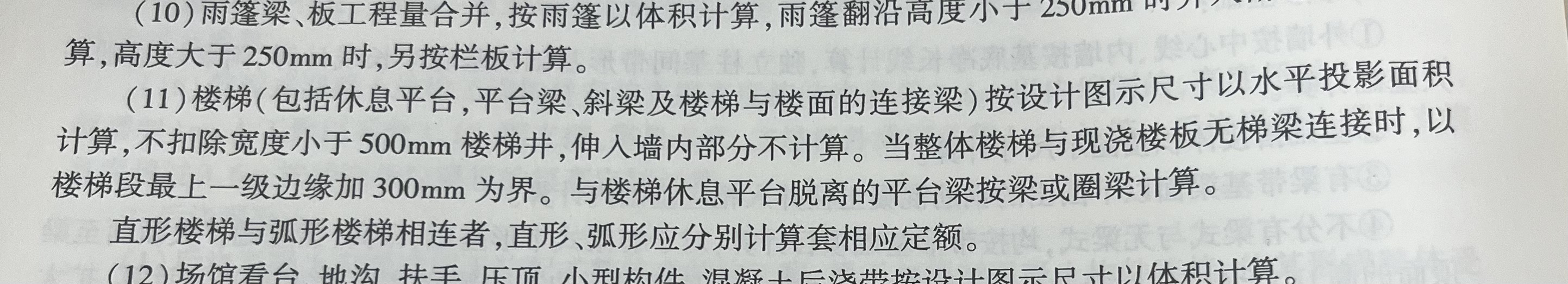 楼梯结构