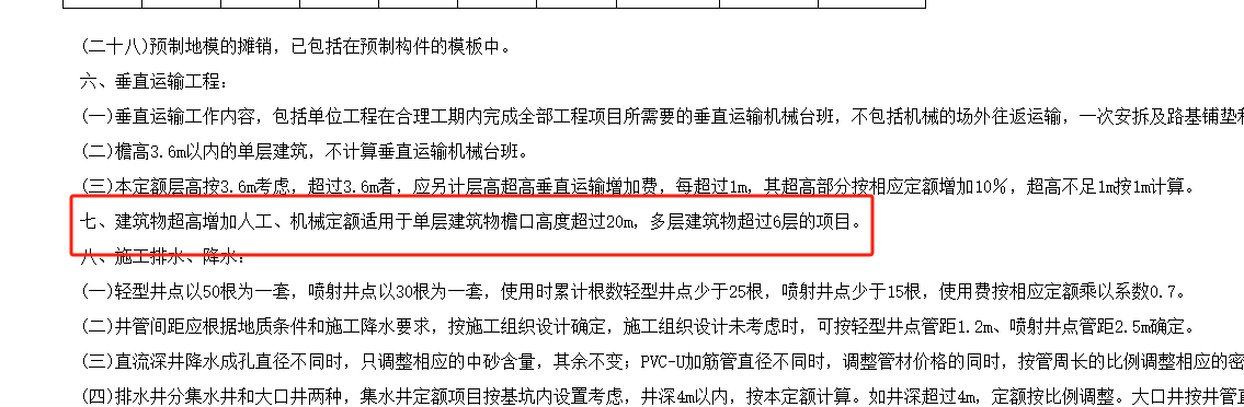 超高降效