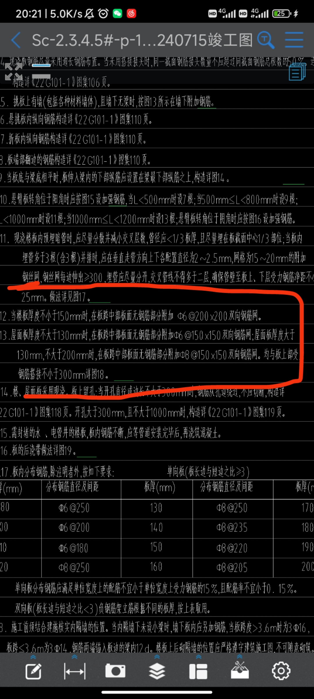 板钢筋