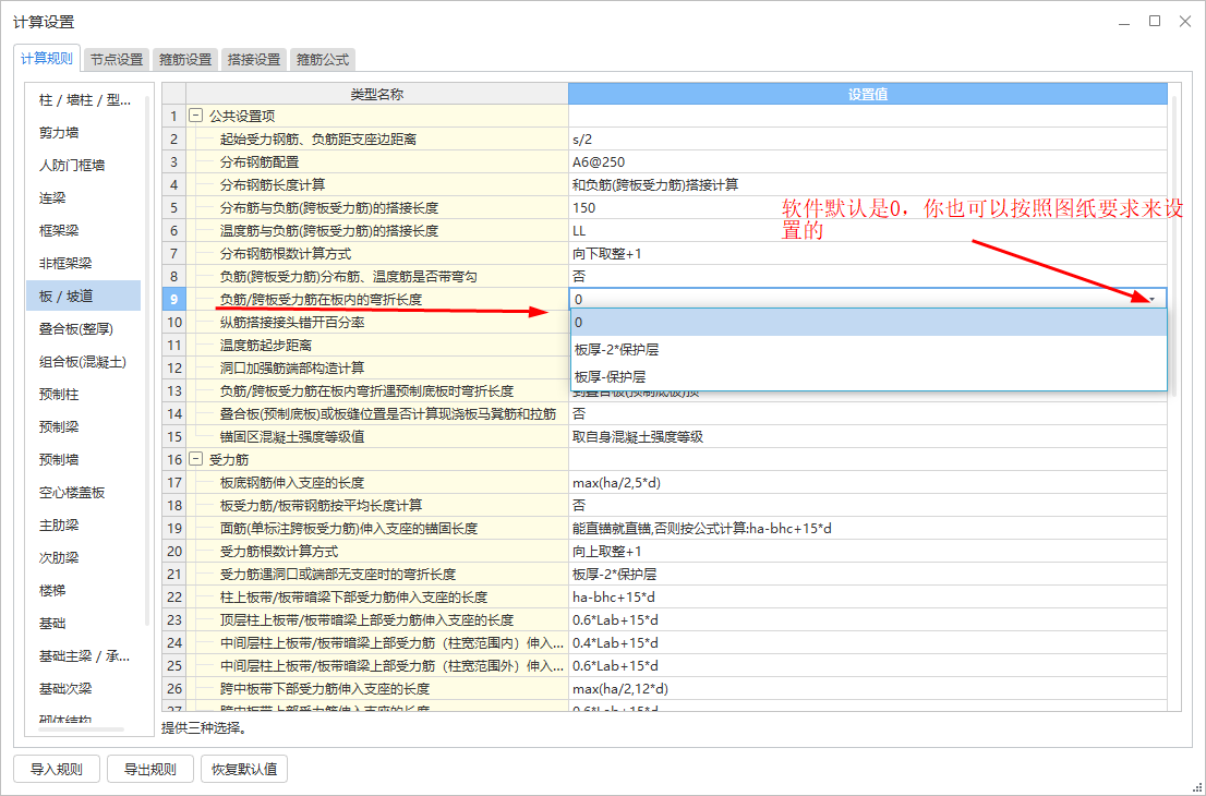 板负筋
