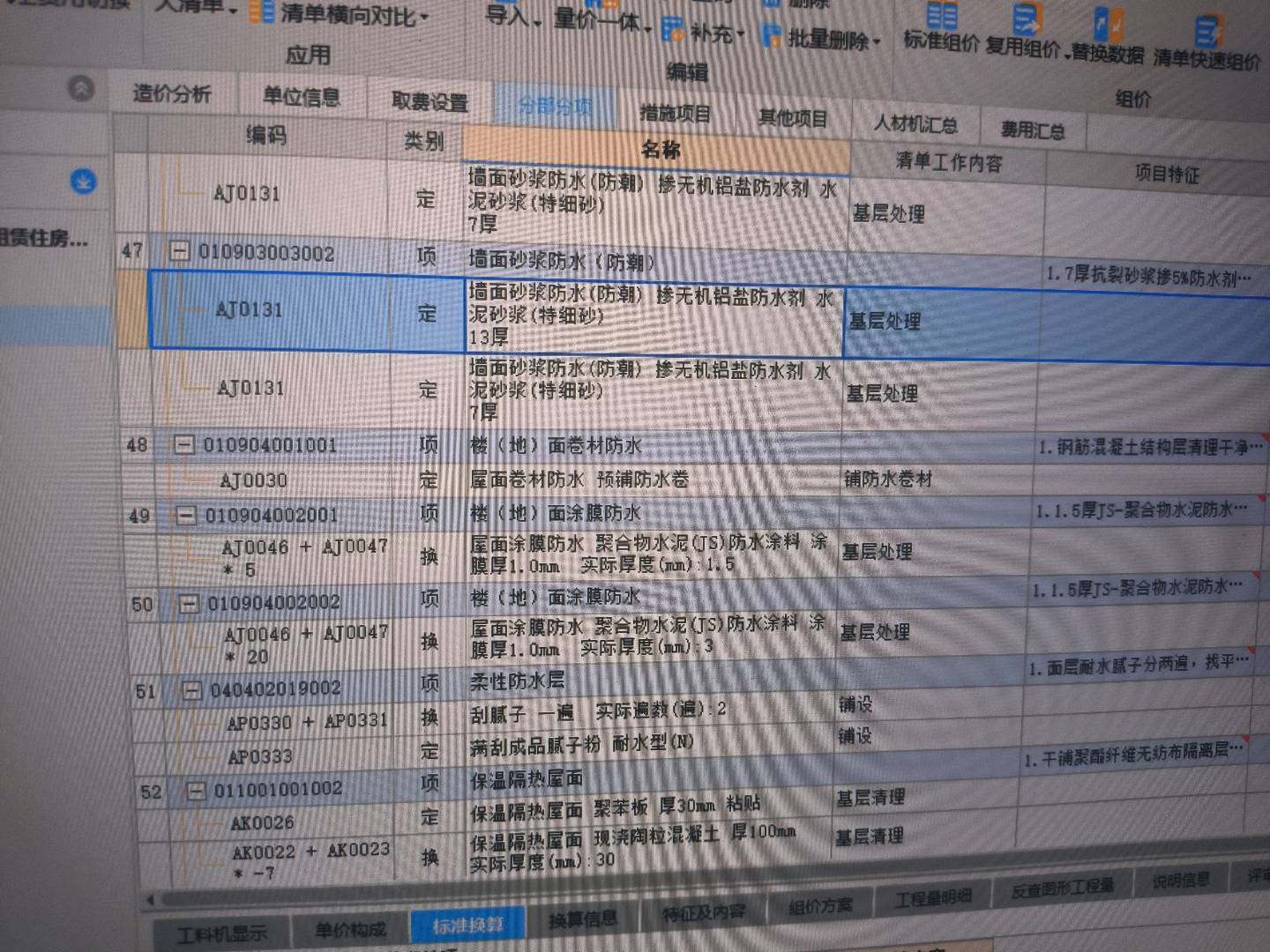 定额怎么套
