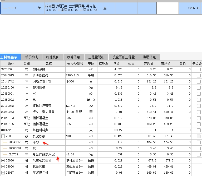 砌筑井