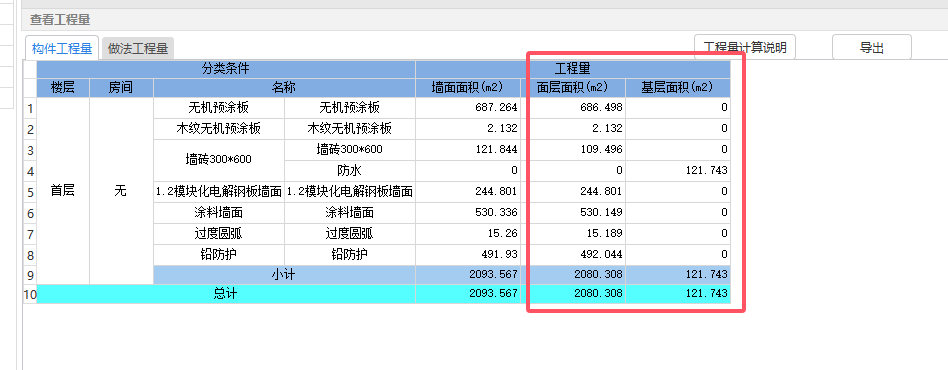 精裝算量軟件